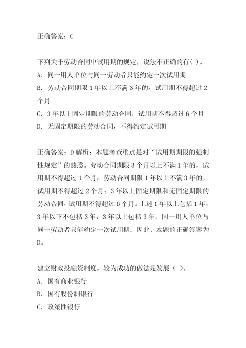 2022初级经济师答疑精华8篇