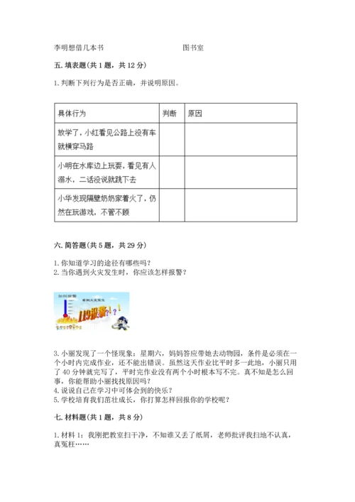 2022部编版三年级上册道德与法治期末测试卷（精选题）.docx