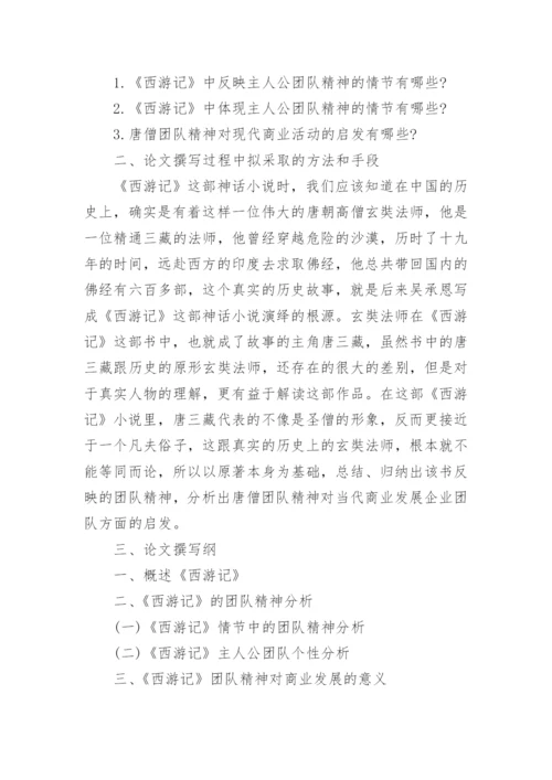 管理论文的开题报告.docx