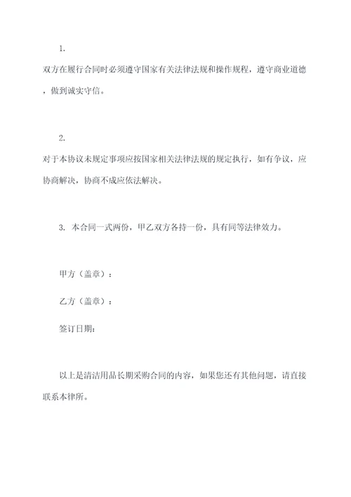 清洁用品长期采购合同