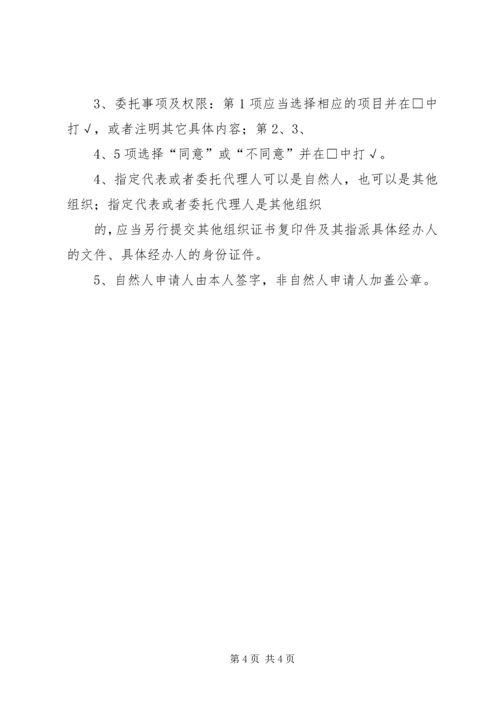 公司设立登记申请书 (6).docx