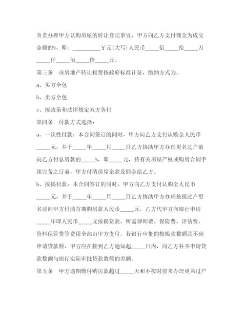 精编之委托协议书范本2.docx