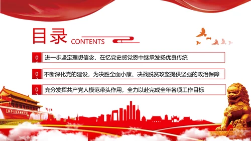 2020脱贫攻坚全面小康社会党政党建党课