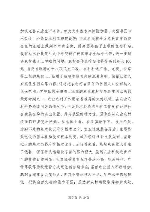 县委书记在全县农村工作会议上的讲话 (3).docx