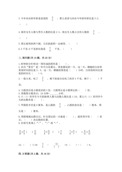 人教版六年级上册数学期末测试卷精品（名师系列）.docx