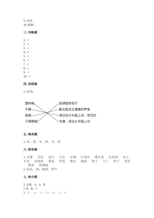 教科版二年级上册科学期末测试卷及参考答案（轻巧夺冠）.docx