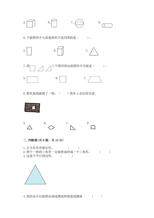 苏教版一年级下册数学第二单元 认识图形（二） 测试卷含答案【典型题】.docx