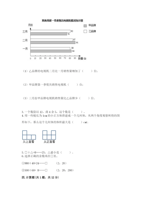 苏教版四年级上册数学期末测试卷【重点班】.docx