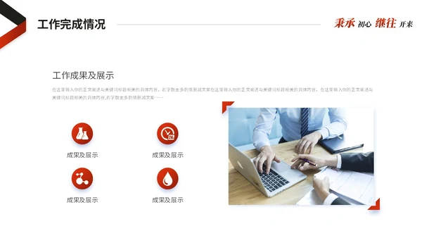 红色简约商务销售工作总结述职报告工作计划ppt模板