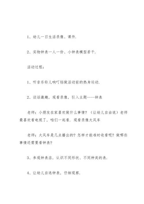 认识钟表教案集锦8篇.docx