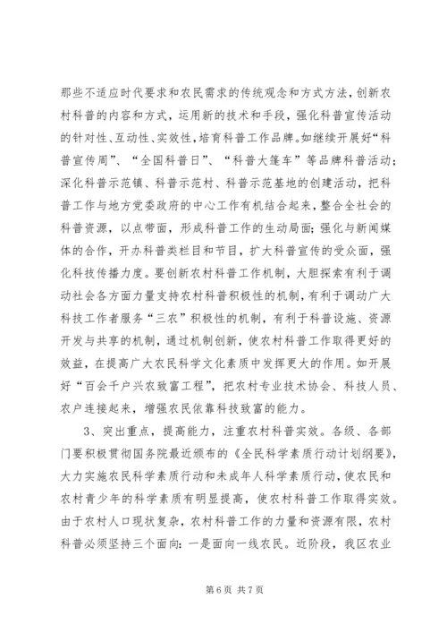 关于加强农村维稳工作的调查与思考 (5).docx