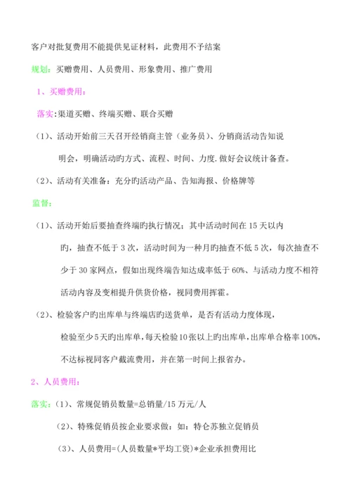 公司销售人员市场管理手册.docx