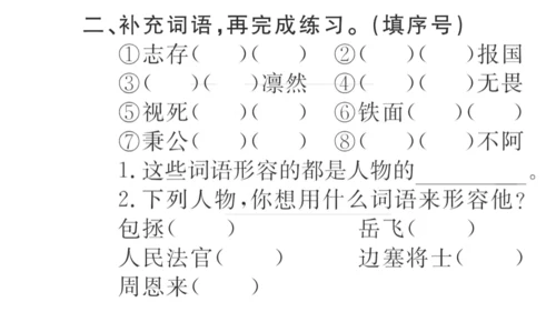 统编版语文四年级上册 语文第七单元期末复习   课件
