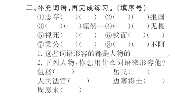 统编版语文四年级上册 语文第七单元期末复习   课件