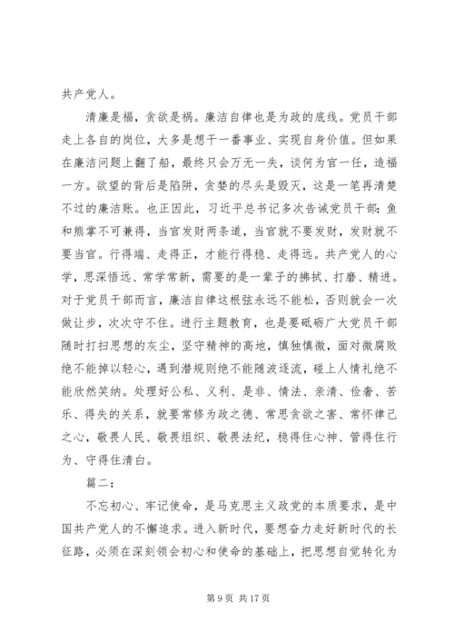 学习“不忘初心、牢记使命”主题教育心得体会三篇.docx