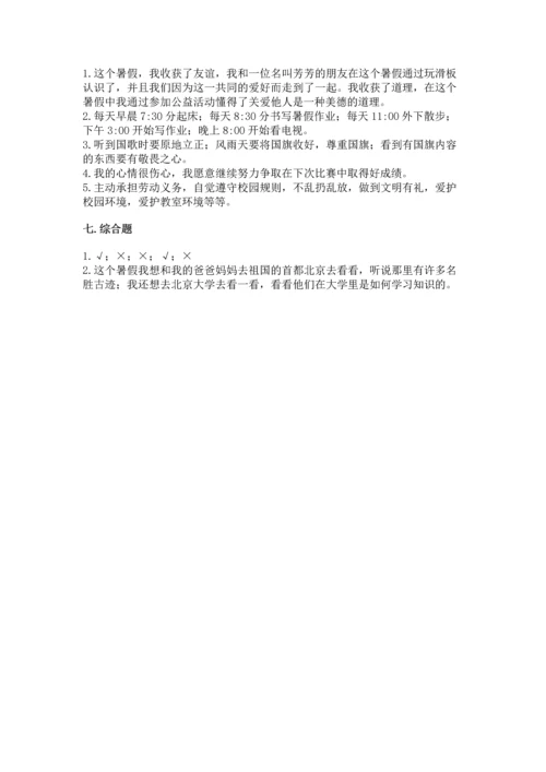 部编版小学二年级上册道德与法治期中测试卷附参考答案（精练）.docx