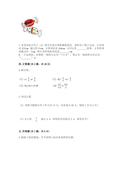 北师大版六年级下册数学期末测试卷附参考答案（典型题）.docx