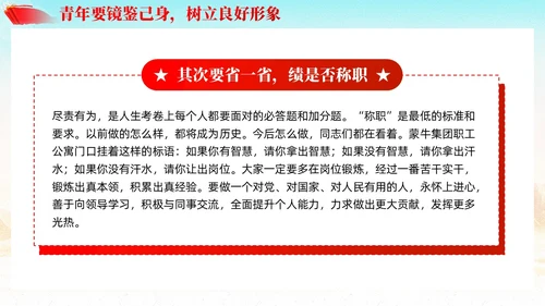 真抓实干履职尽责青年精神素养素质提升党课PPT模板党建