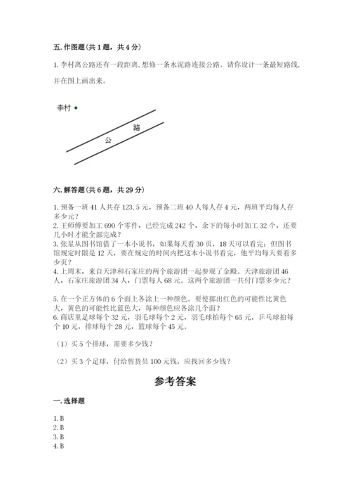 苏教版四年级上册数学期末测试卷附参考答案【精练】.docx