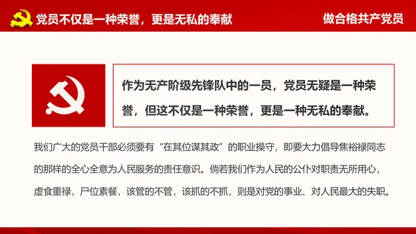 微党课之党员就是责任PPT模板