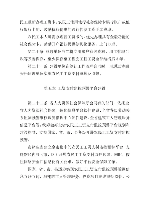 江苏工程建设领域农民工工资专用账户
