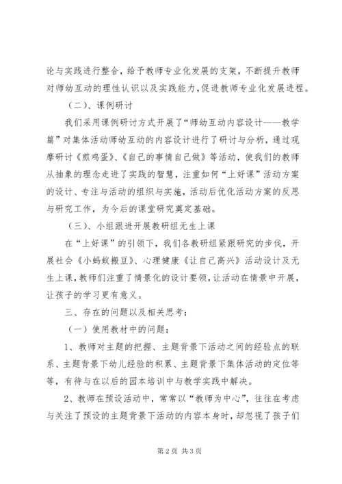 6暑期园本培训的工作总结.docx