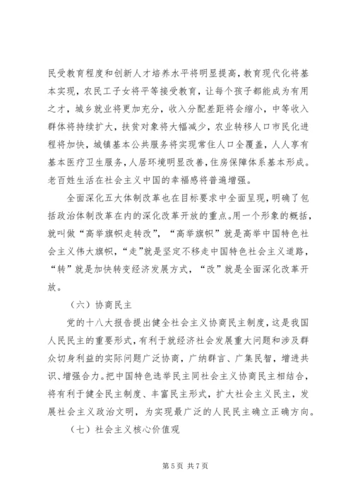 十八大精神学习要点 (3).docx
