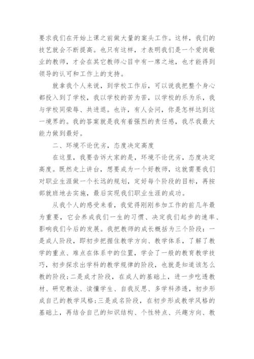 新入职老师代表发言稿.docx