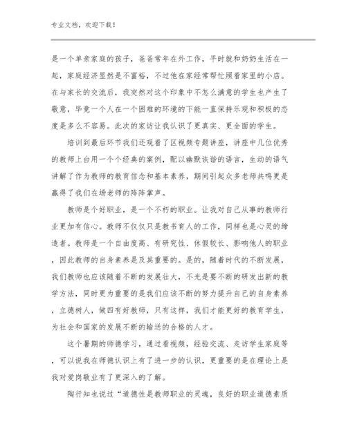 教师采风心得体会范文26篇合集.docx