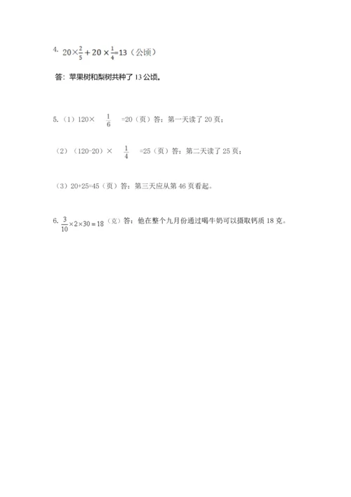 人教版六年级上册数学期中测试卷附答案【巩固】.docx