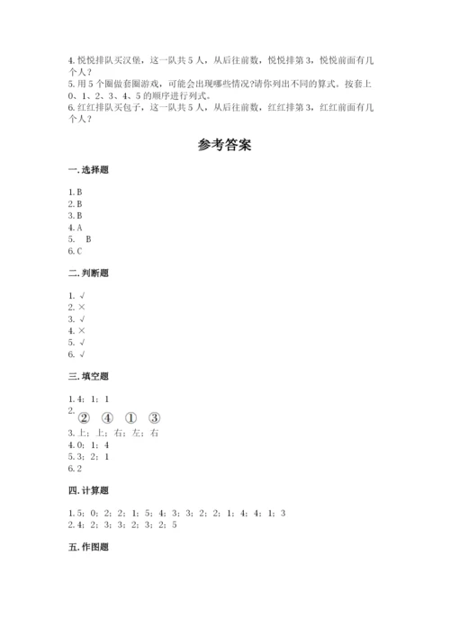 人教版一年级上册数学期中测试卷及完整答案.docx
