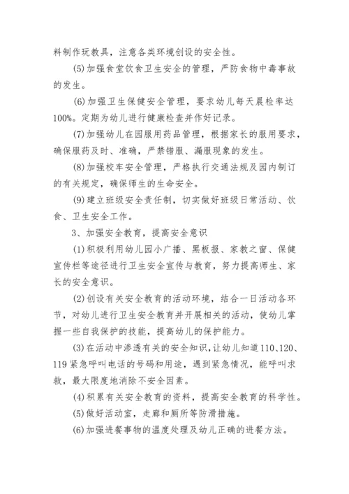 幼儿园安全隐患排查制度范本（精选10篇）.docx