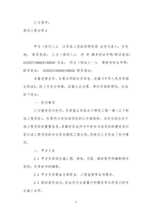 居间工程合同.docx
