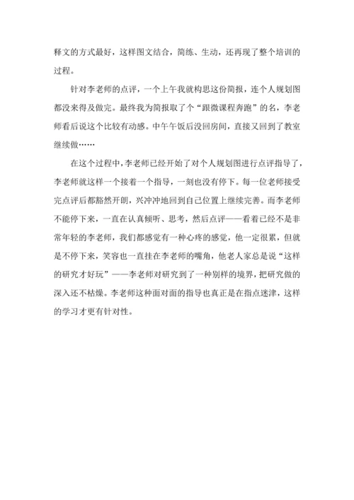 这样的学习才更有针对性学习体会范文.docx