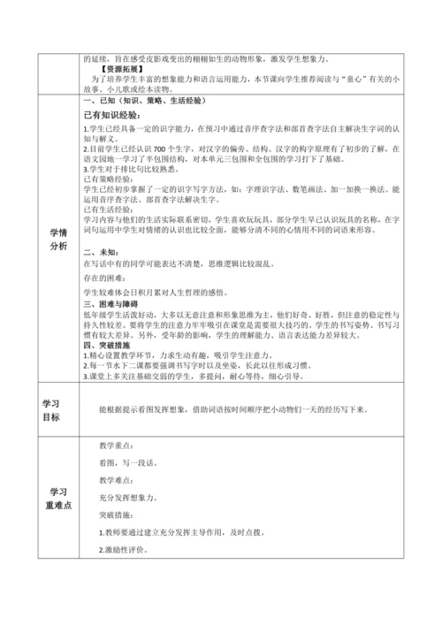 【大单元】统编版语文二下第四单元《语文园地四》第二课时 教学设计