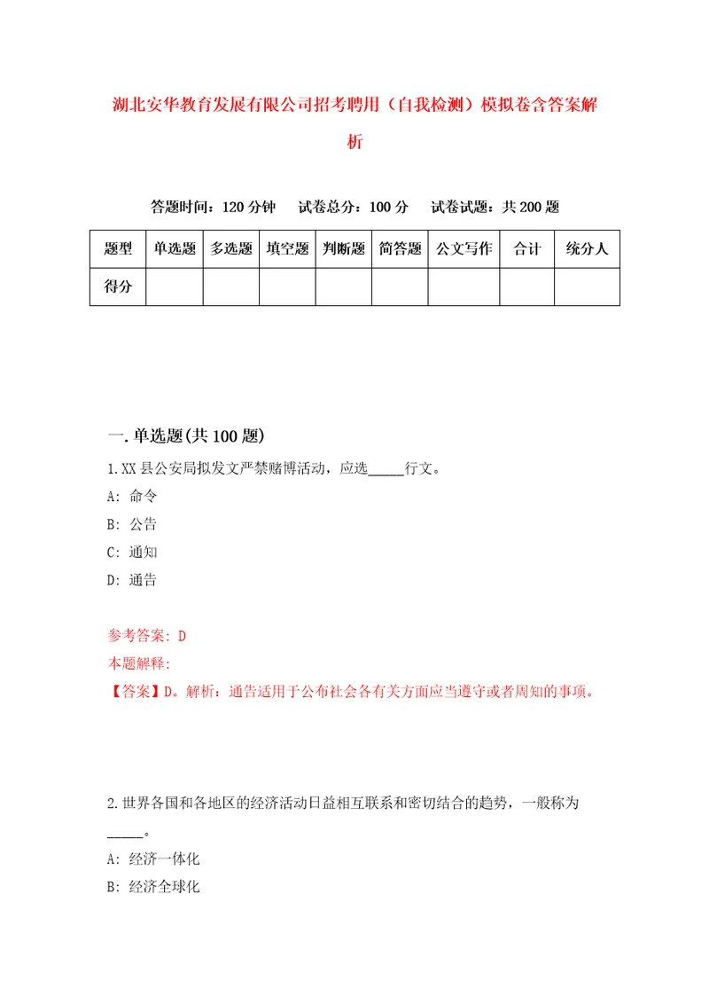 湖北安华教育发展有限公司招考聘用自我检测模拟卷含答案解析0