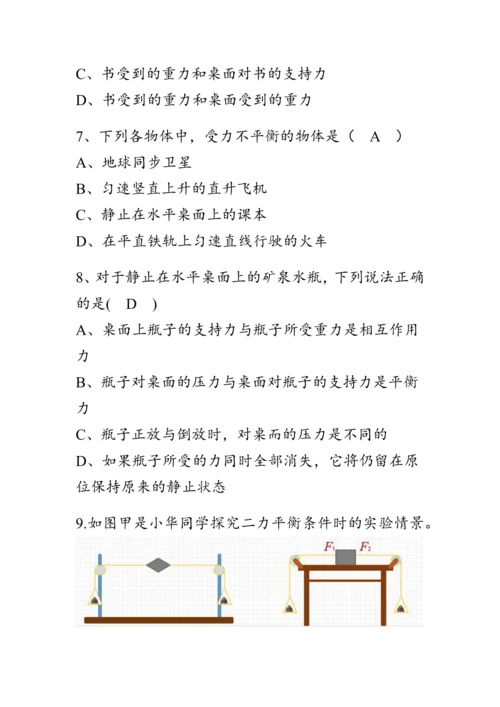 人教版物理八年级下册《二力平衡》教案