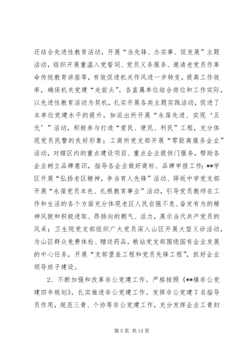 乡镇某年党建及组织工作总结.docx