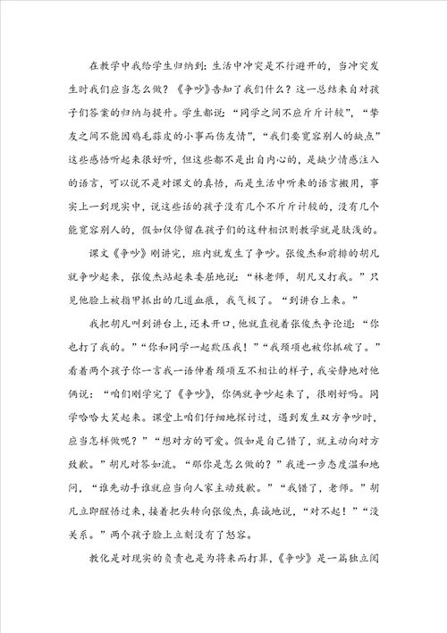争吵教学反思