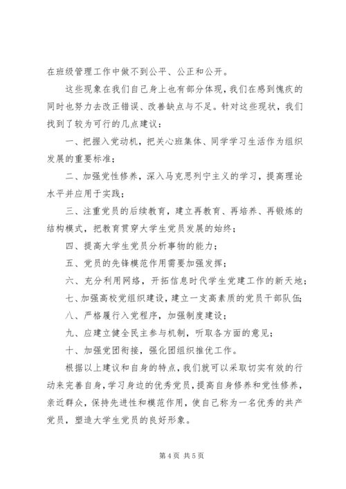 我心目中的共产党员 (3).docx