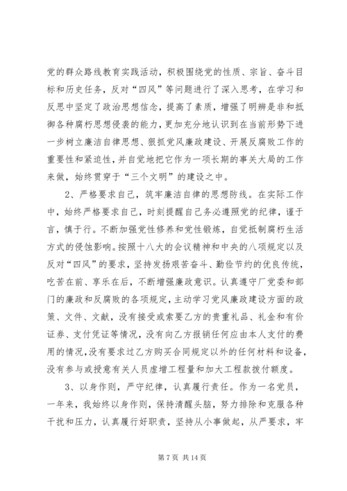 反贪局廉政自查报告.docx