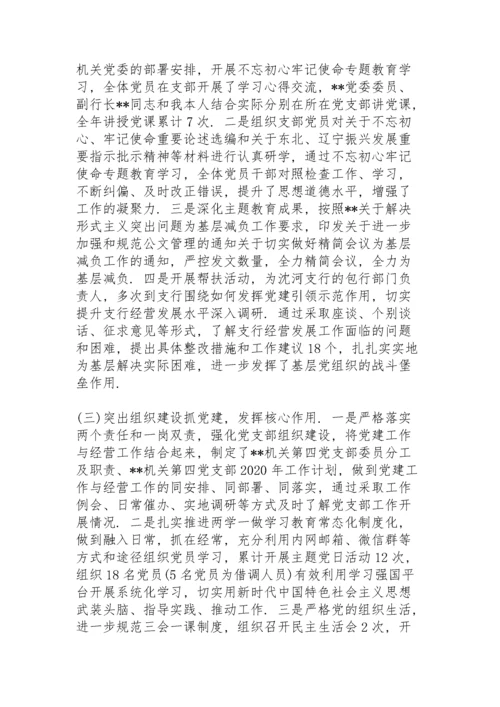 社区党委书记抓基层党建工作述职报告3篇.docx