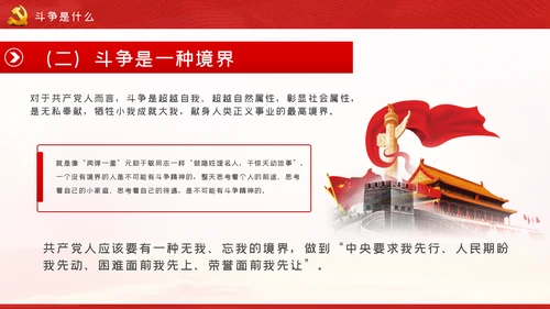 新时代共产党人的斗争精神党建党政党课模板