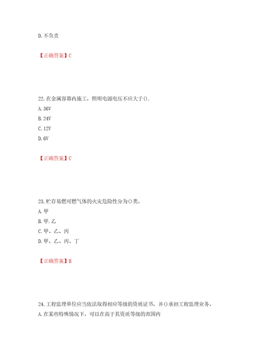 2022年陕西省建筑施工企业安管人员主要负责人、项目负责人和专职安全生产管理人员考试题库模拟训练含答案第17套