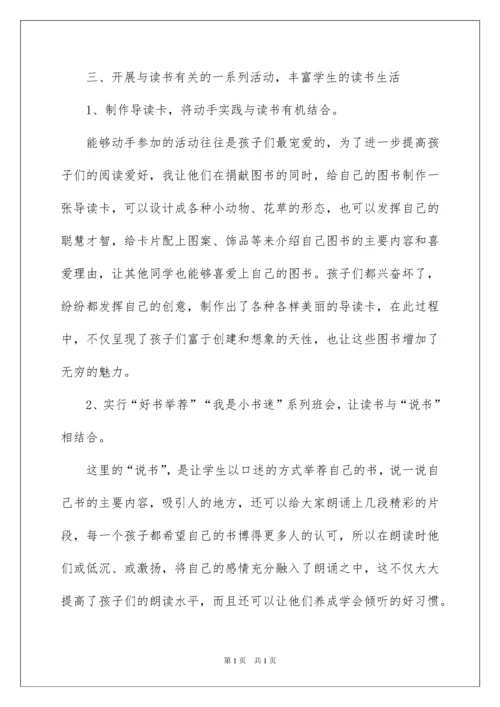 2022书香班级活动总结_5.docx