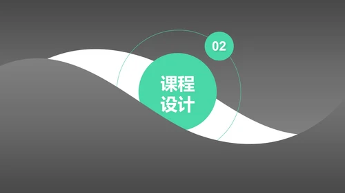 黑绿教学PPT模板