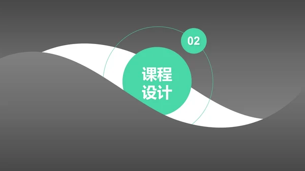 黑绿教学PPT模板