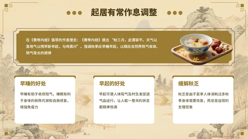 棕色立秋养生指南开启秋季健康生活PPT