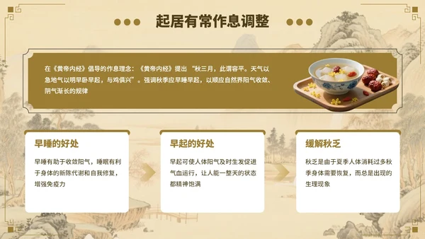 棕色立秋养生指南开启秋季健康生活PPT