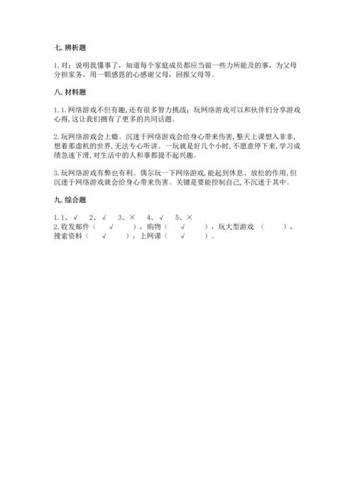 2022秋部编版四年级上册道德与法治期末测试卷含答案.docx